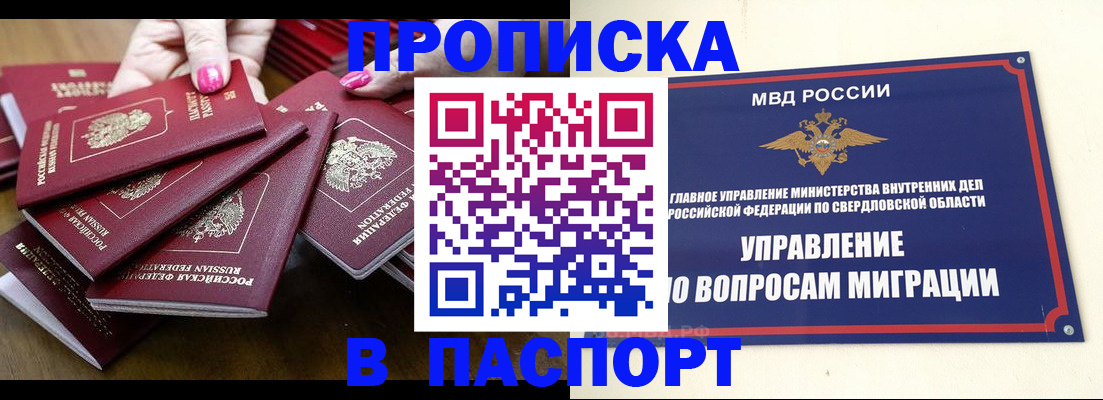 временная регистрация недорого в Никольском